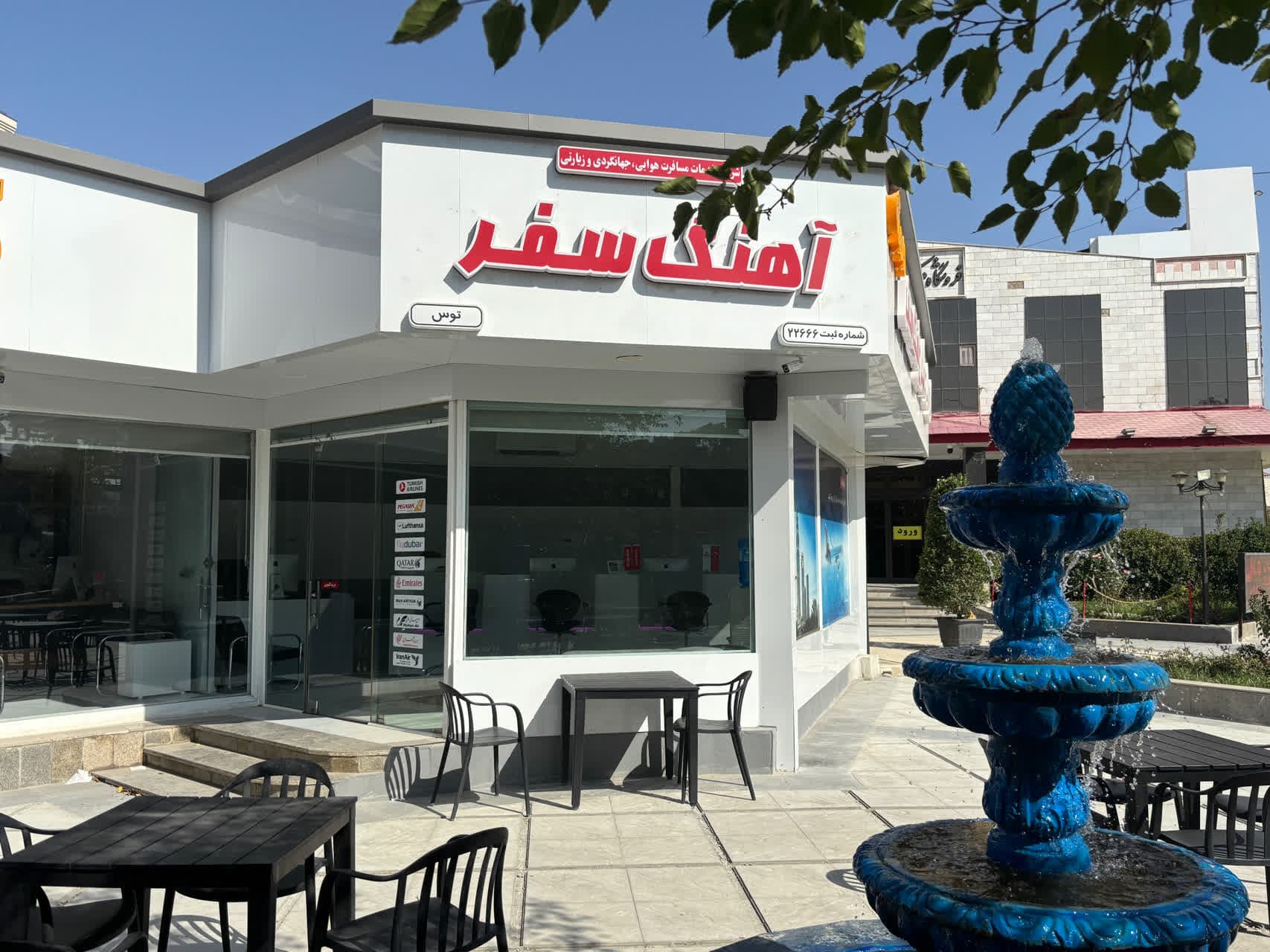 آهنگ سفر 