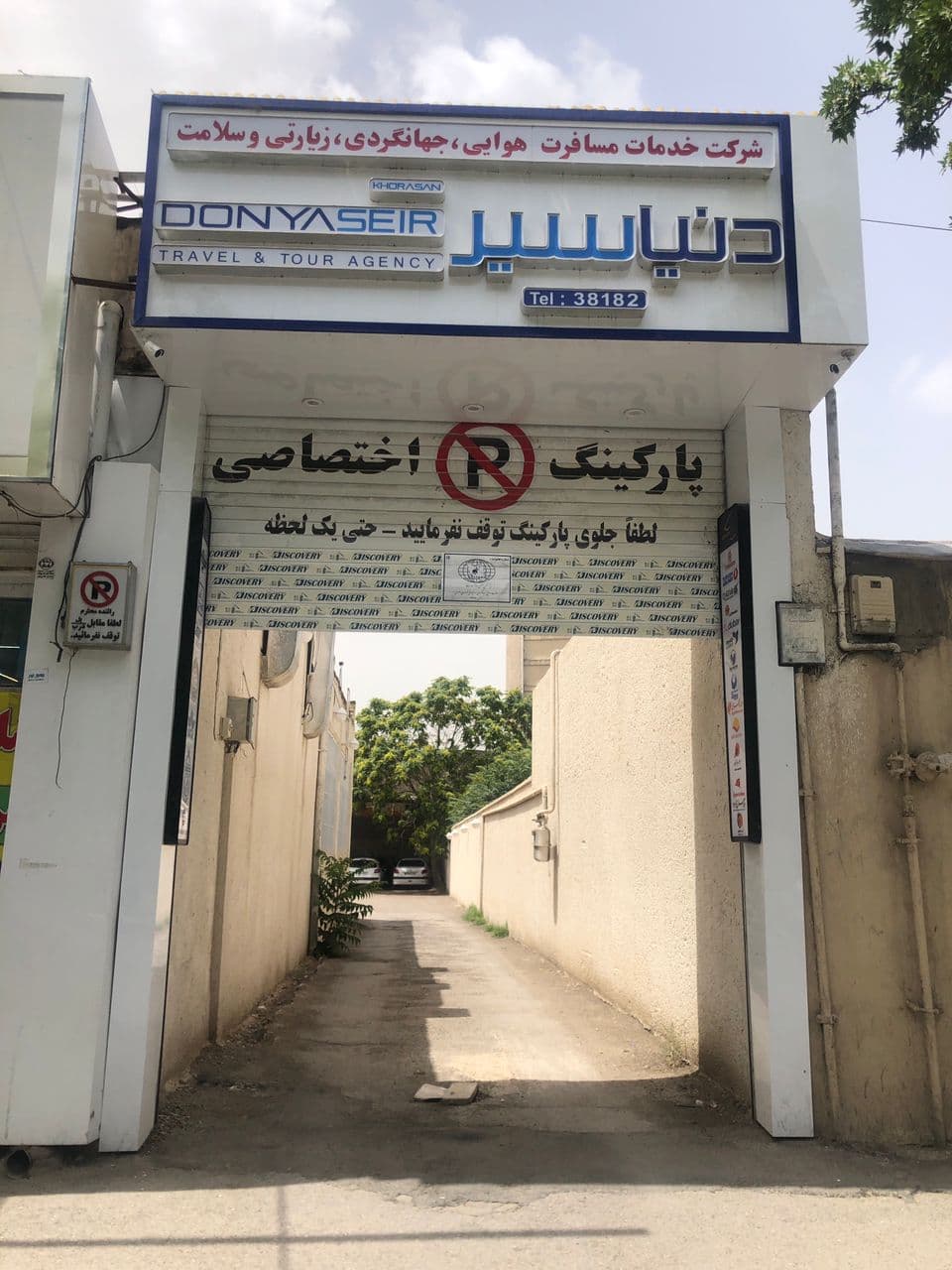 دنیا سیر خراسان  2