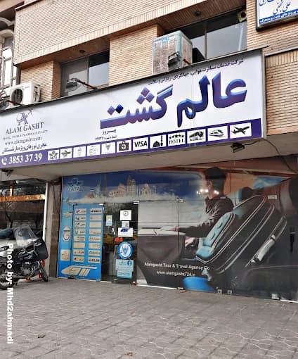 عالم گشت 3